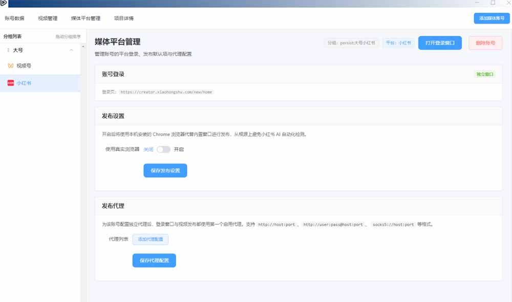 （21176期）一条视频要发七八个平台，这太麻烦了？自媒体矩阵账户批量发布工具来了！开源且免费 MatrixMedia