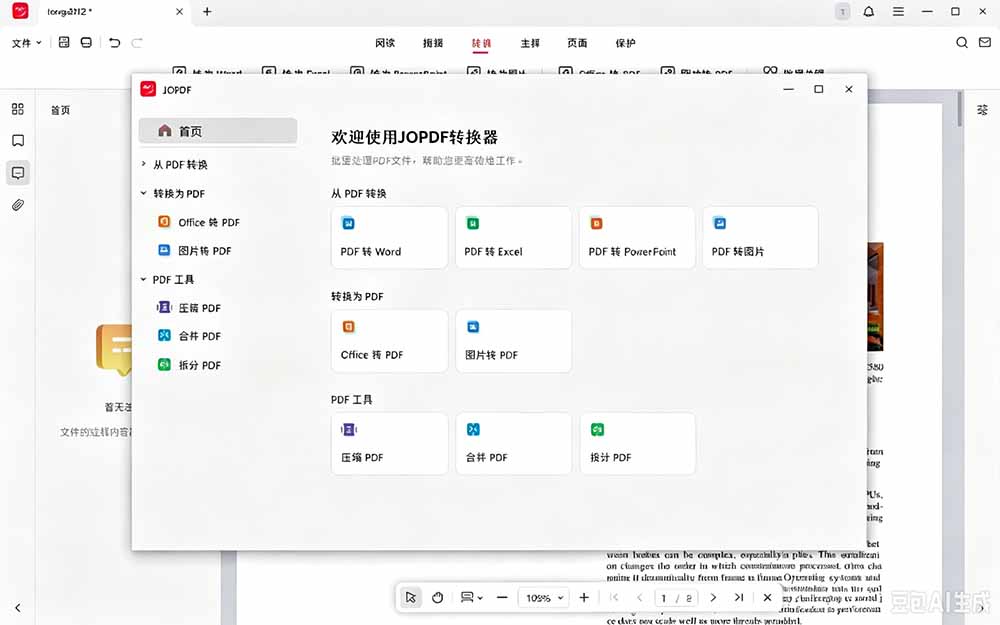 （20512期）100%完美免费神器！一站式多功能PDF软件，支持PDF格式转换压缩编辑等，简约无广告，太Nice了JOPDF
