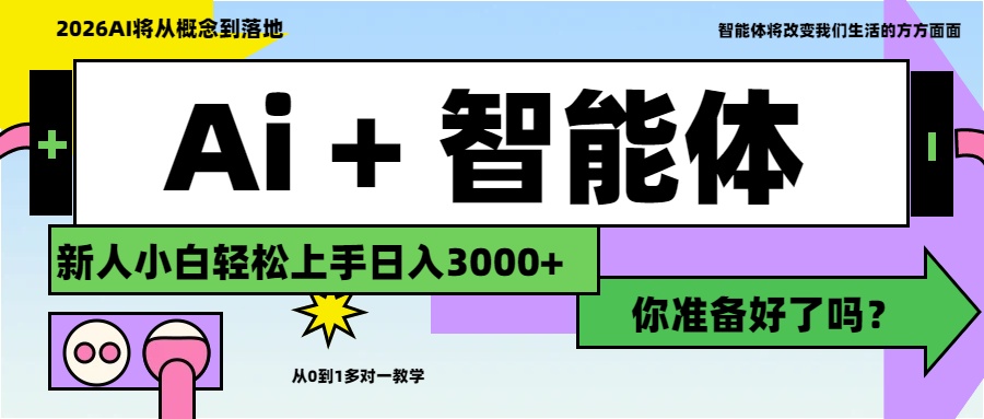 Ai+工作流最新流量财富，小白必学项目日入3000+