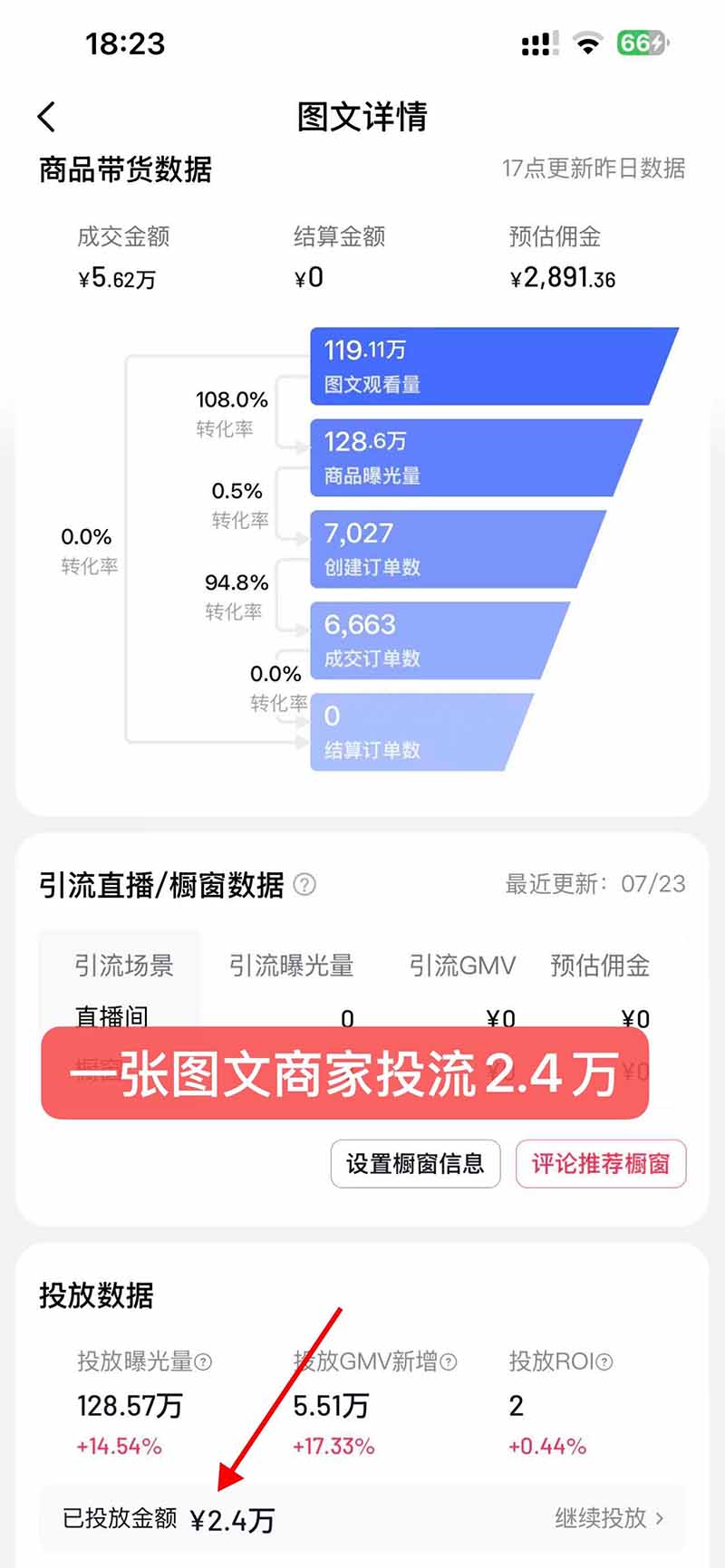 （21275期）【无水印】抖音实况图文带货新风口：一张实况图配文案挂小黄车赚佣金，无需囤货发货售后，一条素材佣金8000+跑了60万