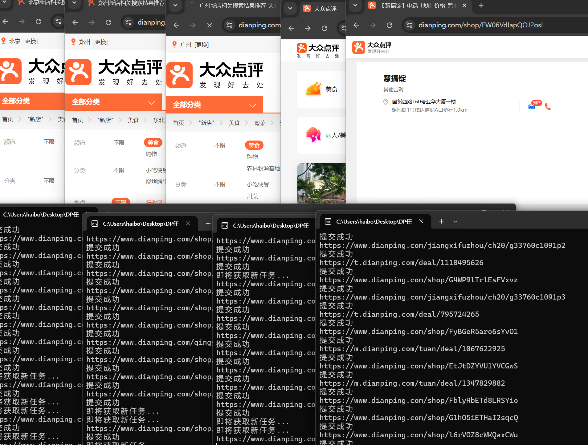 【全自动挂机】大众点评浏览，矩阵日入100+，单轮挂机30分钟，结算稳定，有电脑即可【上车包赚】