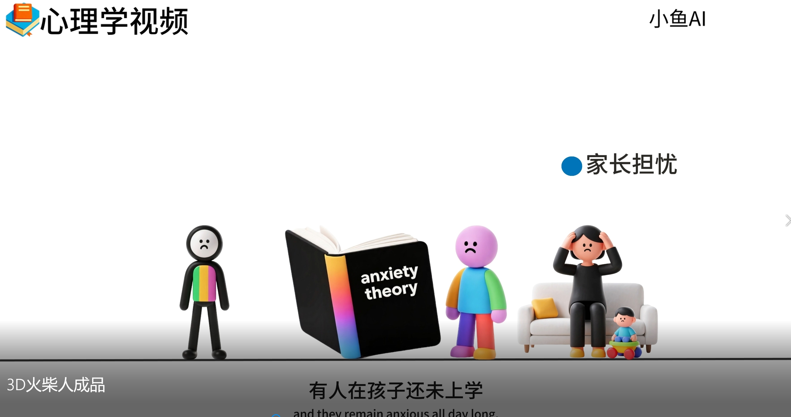 扣子一键生成火柴人视频，彩色3D中英字幕进阶版本