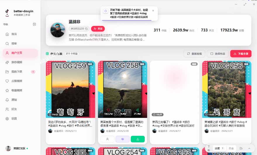 （20511期）超级好用！抖音视频下载神器，支持批量下载用户作品收藏列表和点赞列表，开源免费 Better-douyin-R