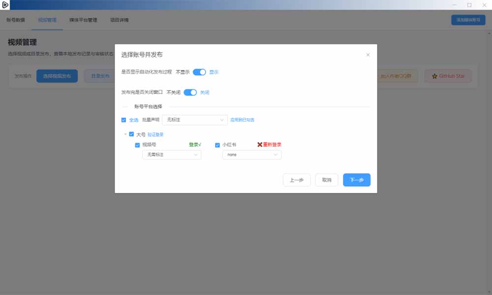 （21176期）一条视频要发七八个平台，这太麻烦了？自媒体矩阵账户批量发布工具来了！开源且免费 MatrixMedia