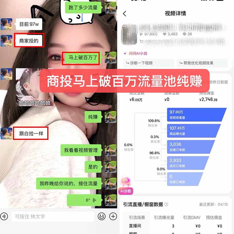 （21275期）【无水印】抖音实况图文带货新风口：一张实况图配文案挂小黄车赚佣金，无需囤货发货售后，一条素材佣金8000+跑了60万