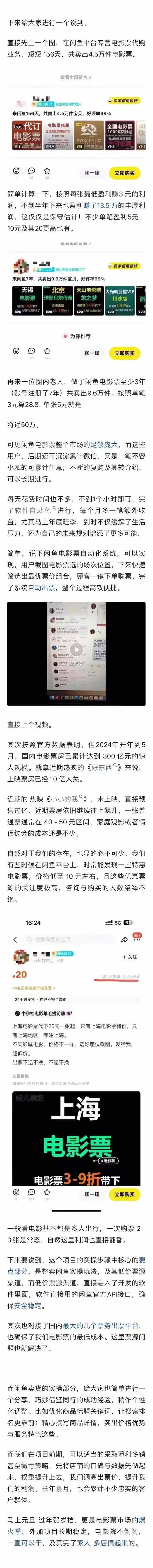闲鱼蓝海赛道，客户刚需产品，新人轻松上手，月入2w+蓝海赛道，长久可做