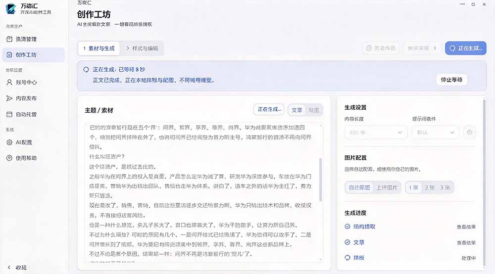 （21194期）全自动抓取全网热点，创作文章并排版，并多平台自动发布！2.5k stars热点写作工具万稿汇AIMedia