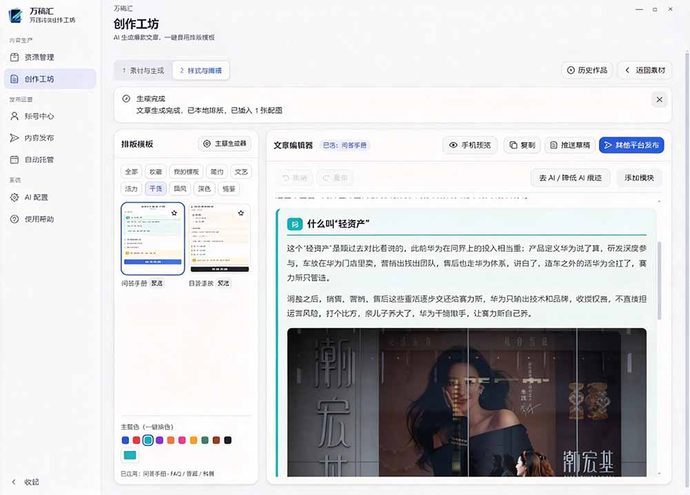 （21194期）全自动抓取全网热点，创作文章并排版，并多平台自动发布！2.5k stars热点写作工具万稿汇AIMedia