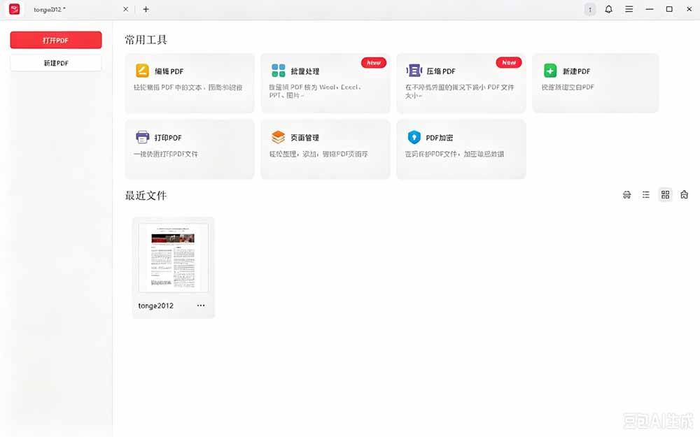 （20512期）100%完美免费神器！一站式多功能PDF软件，支持PDF格式转换压缩编辑等，简约无广告，太Nice了JOPDF